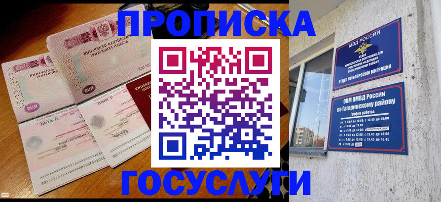временная регистрация купить в Заполярном