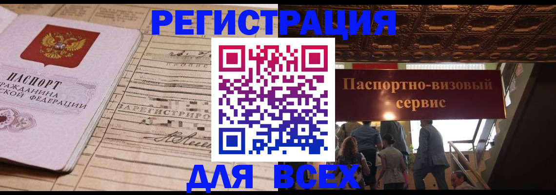 прописка в квартире в Заполярном