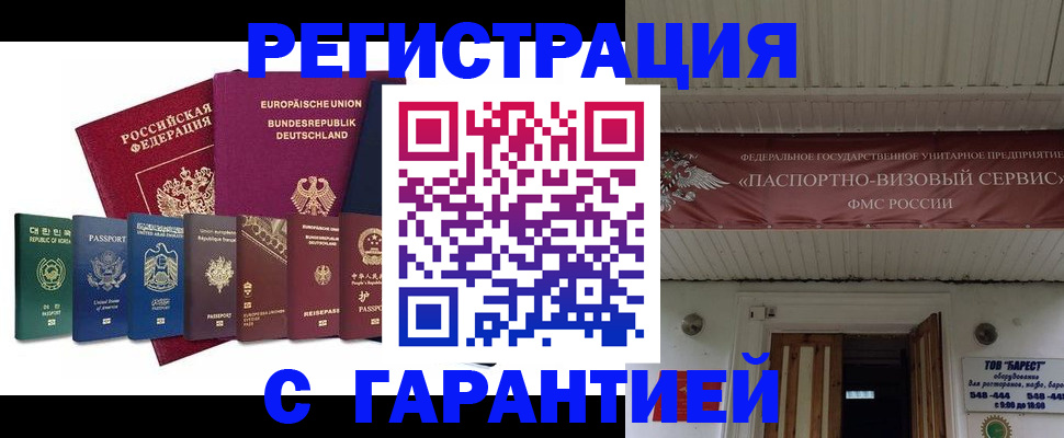 временная регистрация для школы в Заполярном