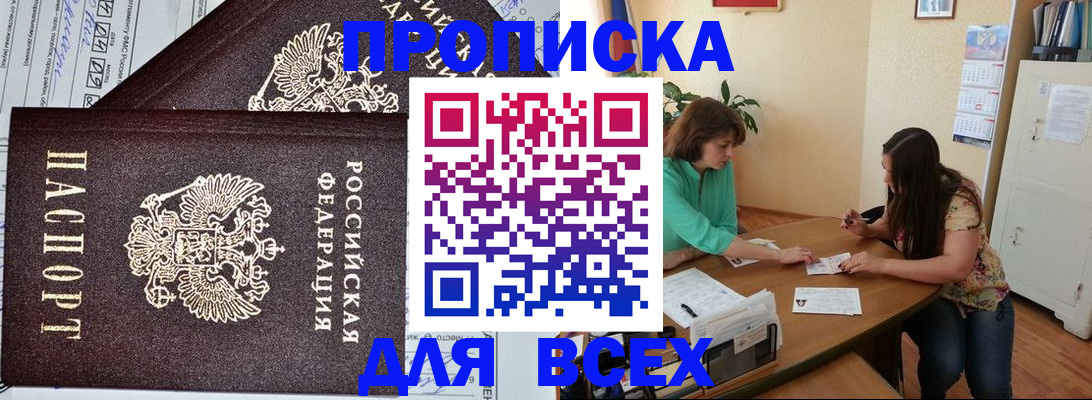 прописка для военкомата в Заполярном