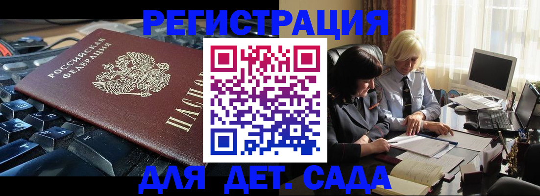 временная прописка в Заполярном