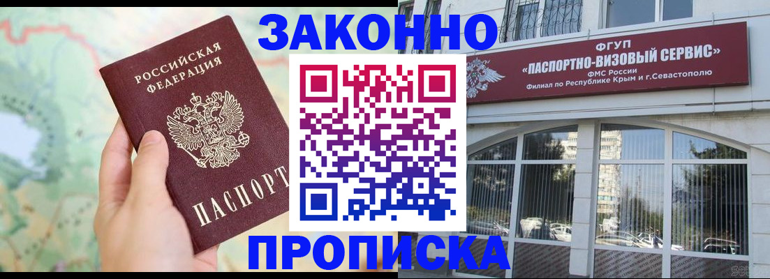 временная регистрация для школы в Заполярном